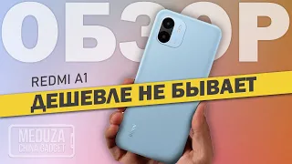 REDMI A1 - САМЫЙ ДЕШЕВЫЙ СМАРТФОН КОМПАНИИ - ОБЗОР СМАРТФОНА Redmi A1 от XIAOMI за $65 с AliExpress