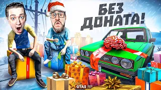 ОТКРЫВАЕМ ПОДАРКИ ПОДПИСЧИКОВ БЕЗ ДОНАТА НА НОВЫЙ ГОД! ПОДАРИЛИ 300.000$?! (GTA 5 RP/ROCKFORD)