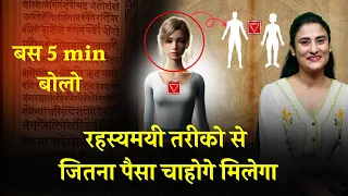 1 ऐसा मंत्र जो सब बदल देगा | Real Secret that Only 1% People Know Law of Attraction