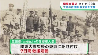 関東大震災から１００年　宮城・大崎地方の救援隊が被災者を支援