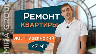 Ремонт однокомнатной квартиры в Краснодаре 47 кв. м. в ЖК "Губернский" | Мира Групп