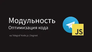 Модульность При Написании Телеграм Ботов На Telegraf Node.js | Оптимизация Кода | Degreet