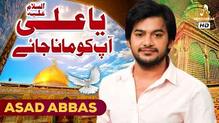 Ya Ali Apko Mana Jay | Asad Abbas (Audio) | Sufi Audio Song