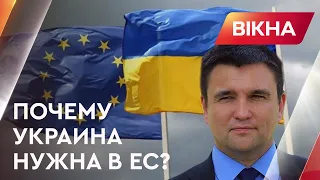 Европе нужен отважный народ: Климкин о том, почему украинцев ждут в ЕС