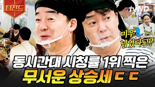 [#장사천재백사장] (90분) 백종원이 역습 포인트 전략 세우자마자 시청률 1위 탈환💥 팜유 왕자 이장우가 먹방 촬영까지ㅋㅋㅋ 폼 미쳐버린 백사장표 나폴리 한식당💖 | #티전드