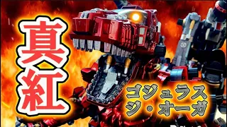 『ゾイド』超巨大化け物キットのゴジュラス・ジ・オーガを一ヶ月掛けてメタリックカラーと2色のキャンディーレッドで重厚感溢れる禍々しいゴジュラスにしてみた。#ゾイド #プラモ