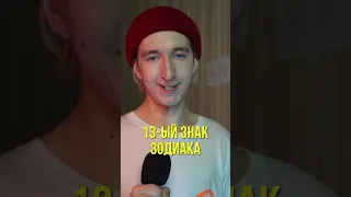 Стендап для тех кто верит в гороскопы | Stand Up стендап