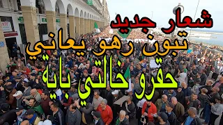 شعار جديد فالقمة من ولاد باب الواد الجمعة 51