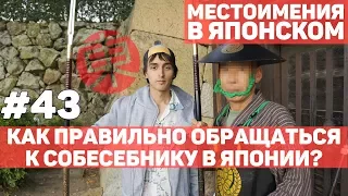 ЯПОНСКИЕ РУГАТЕЛЬСТВА? О_о ИЛИ ЯПОНСКИЕ МЕСТОИМЕНИЯ второго и третьего лица?