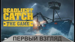 Deadliest Catch: The Game - Первый взгляд