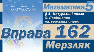 Мерзляк Вправа 162. Математика 5 клас