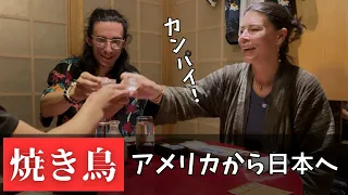 日本酒と焼き鳥に驚愕！アメリカから来た2人が大興奮！