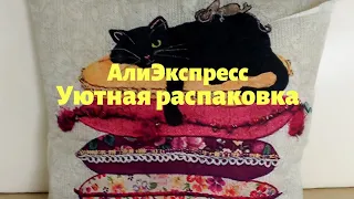 №23 Распаковка посылок Алиэкспресс!!! 🤗😘