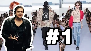 Апостол Оценивает Модный Показ Vetements #1