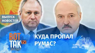 Лукашенко мстит своим "бывшим" / Вот так