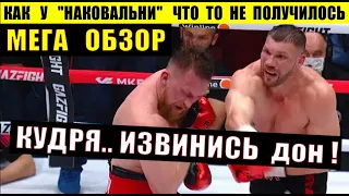 КУДРЯШОВ vs РОМАНОВ  Обзорище!!! Бой ГАЗМЯСА   ЕПАТЬ КОЛОТИТЬ !!! Что дальше ? #новостибокса