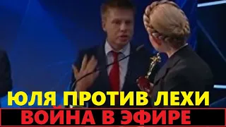Сцепились! Гончаренко набросился на Тимошенко в прямом эфире