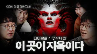 11년 동안 기다린 디아블로4가 지옼 같은 이유!