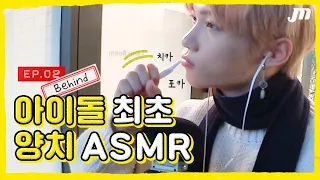 그는 ASMR 꿈나무입니다 [B SIDE | 비사이드] 스트레이 키즈ㅣ뮤플리's Pick #3