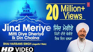 Jind Meriye Mitti Diye Dheriye Ik Din Chalna I BHAI HARBANS SINGH - Jagadhri Wale I SHABAD GURBANI