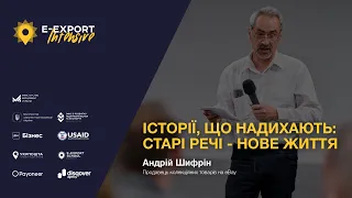 E-Export Intensive 2023. Історія від продавця колекційних товарів на eBay Андрія Шифріна