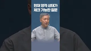 스스로에게 이 질문 한번 해보세요 - 유기성 목사