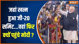 PM Modi At Bharat Mandapam: मोदी पहुंचे भारत मंडपम...गर्मजोशी से लोगों ने किया स्वागत | G-20 Summit