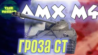 AMX M4 - ШИКАРНЫЙ БАРАБАН? TANK COMPANY