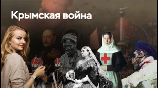Крымская война | ЕГЭ по истории | ПРО100 Школа