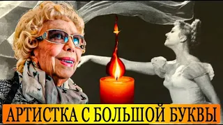 Умерла народная артистка СССР Мира Кольцова