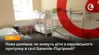 Нова домівка: як живуть діти з харківського притулку в селі Банилів-Підгірний?