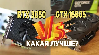 RTX 3050 vs GTX 1660 super ?