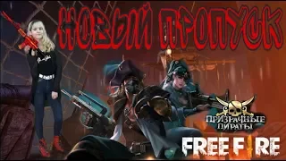 FREE FIRE// НОВЫЙ ЭЛИТНЫЙ ПРОПУСК "ПРИЗРАЧНЫЕ ПИРАТЫ"//TORI V