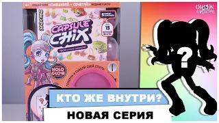 Новые ★Capsule Chix★ Holo Glow | Распаковка и обзор куклы