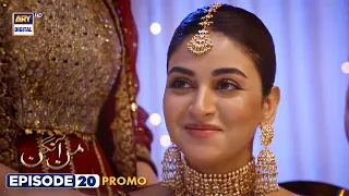 Mann Aangan Episode 20 | Promo | Anmol Baloch | Zain Baig | ARY Digital Drama