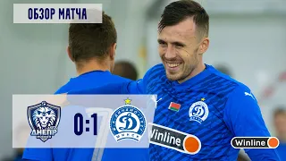 MOGILEV CUP | Днепр Могилев 0:1 Динамо Минск | ОБЗОР МАТЧА