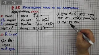 Упражнение № 1111 – Математика 5 класс – Мерзляк А.Г., Полонский В.Б., Якир М.С.