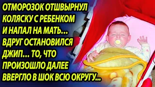 Увидев,  что коляска с ребенком  на дороге и на нее мчит автомобиль, девушка совершила немыслмое