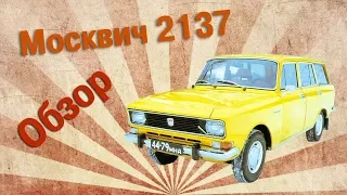 РетроРемБаза 77 Выпуск №1 | Обзор Москвич 2137