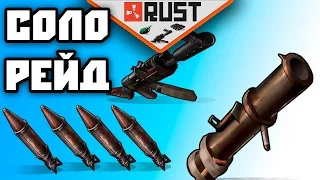 RUST RAID - ВЫНЕС ДОМ ВМЕСТЕ СО ШКАФОМ - РЕЙДЫ В РАСТЕ