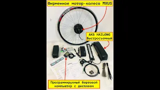 Набор комплект для электрификации велосипеда с аккумулятором