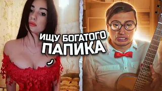 БОТАНИК ГИТАРИСТ и ЧАТ РУЛЕТКА | ОЧЕНЬ ДОРОГАЯ КРАСОТКА!