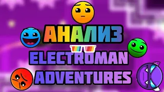 Анализ уровня Electroman Adventures