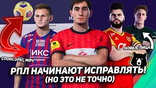 КОНАМИ НАЧАЛИ ИСПРАВЛЯТЬ РПЛ в PES 2021? (нет)