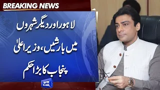 Wazir-e-Ala Punjab Hamza Shehbaz Ka Bara Hukum | Dunya News