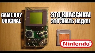 Game Boy Classic (Original) - Обзор, впечатления и немного игр