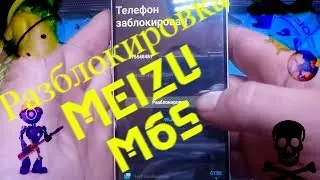 Разблокировка Meizu m6s без програматора MRT