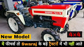 छोटे ट्रैक्टरों में अब ये मचायेगा धमाल || Swaraj 724 FE 4wd || Full detailed Review ||