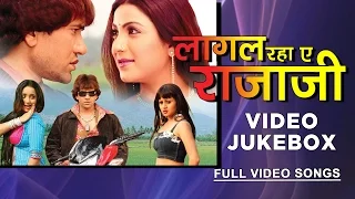 LAAGAL RAHA AE RAJAJI [ Full Length Bhojpuri Video Songs Jukebox ] Ft.  Pakhi Hegde & Nirahua