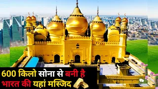 600 kg gold wali masjid 🕌 hai ya Aligarh ki jama masjid #shorts #trending #shortsfeed #viral